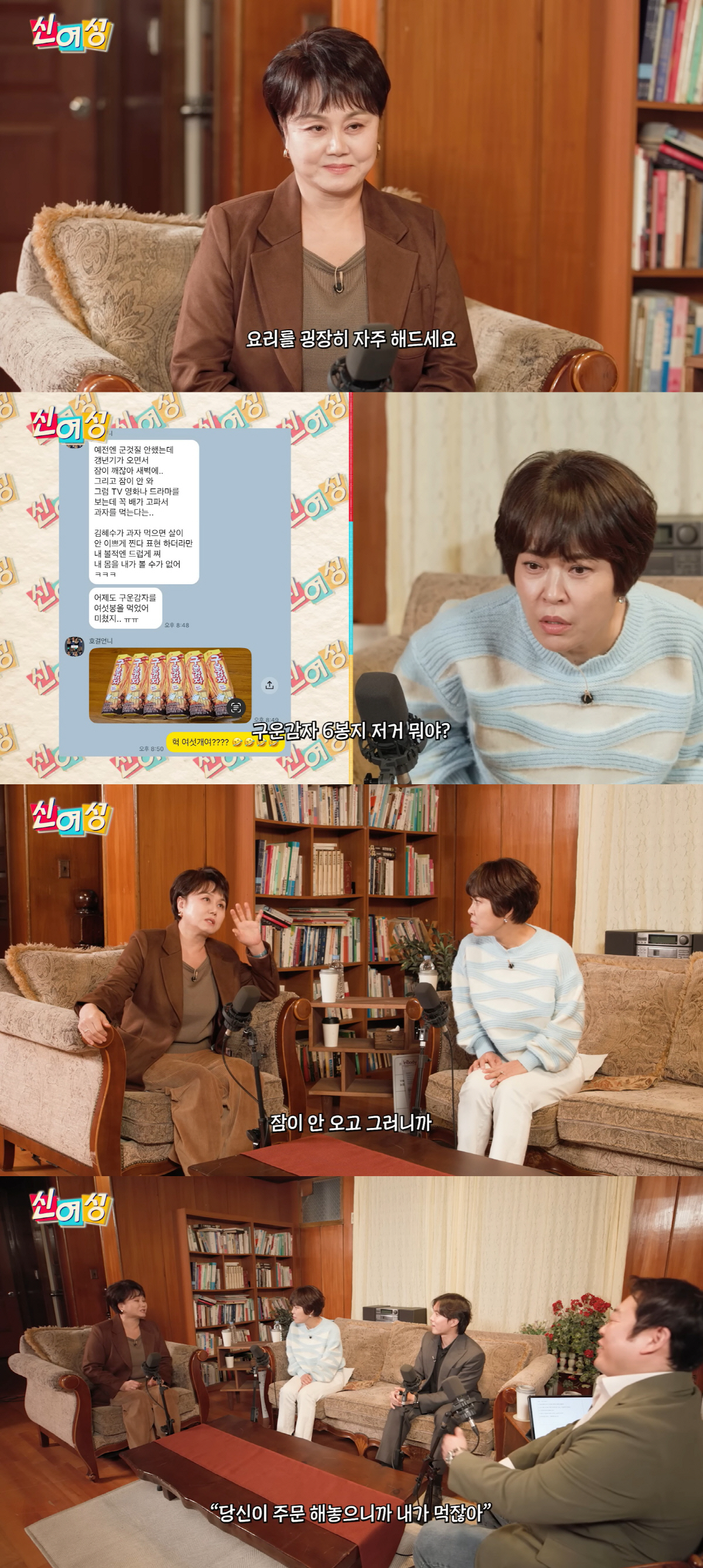 '60세' 이경실, 갱년기 후 달라진 몸매 "새벽에 과자 6봉지 순삭, …