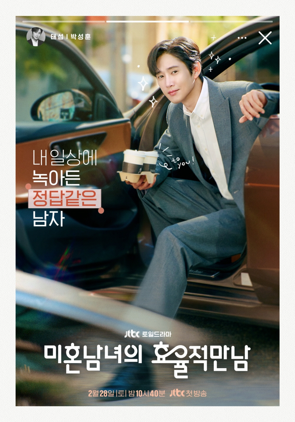 ‘미혼남녀의 효율적 만남’ 한지민의 선택은? ‘정답’ 박성훈 vs ‘변수…