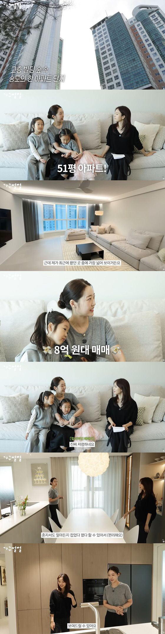 '사업가♥' 김지영 "51평 아파트가 8억? 진짜 저렴" 송도 집값에 '…