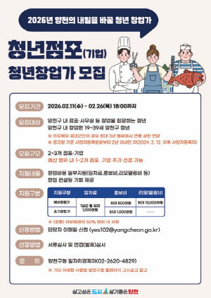 양천구, 청년창업자 돕는다... '2026년 청년점포 육성사업' 참여자 모집