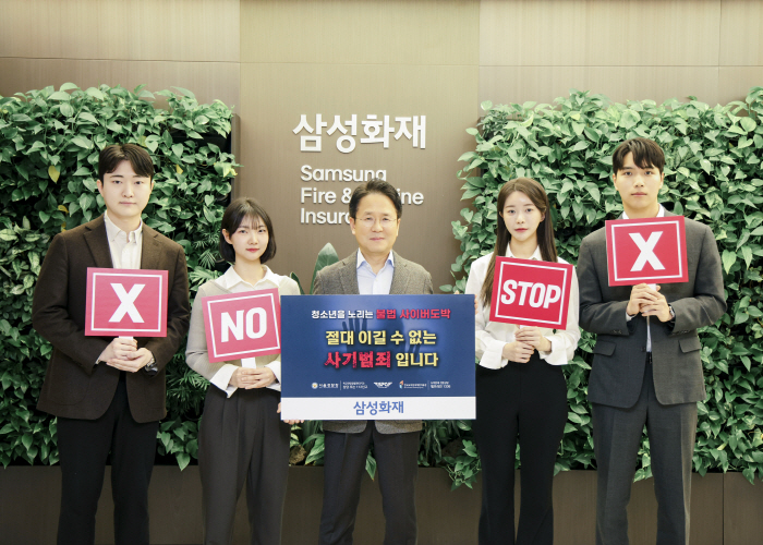 이문화 삼성화재 사장, 직원들과 함께 '청소년 불법도박근절 릴레이 캠페인' 동참…다음 참여자로 나채범 한화손보 대표 지목