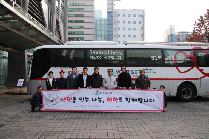 GS글로벌, 생명을 나누는 임직원 헌혈 캠페인 개최