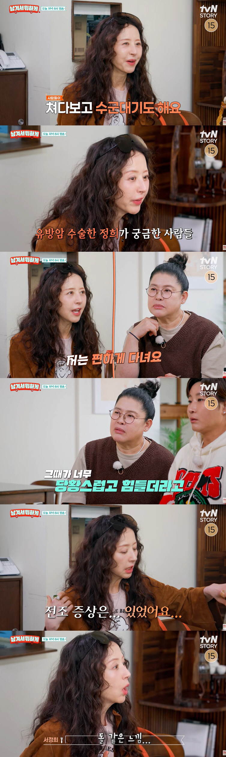 서정희, 유방암 수술 후에도 대중목욕탕行.."수술한 가슴, 안 가린다" …