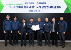 HD현대중공업 노사, '노사 공동협의체' 발족…조선업 환경 변화 대응 및 상생 방안 마련