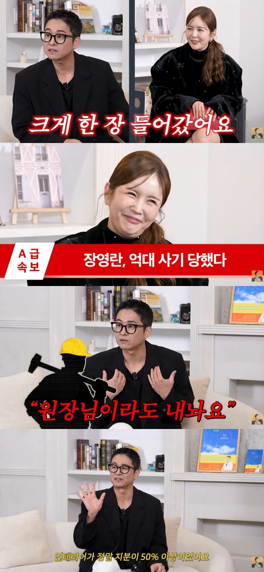 장영란, 지인에 억대 사기당했다..."원금도 못 돌려받아"