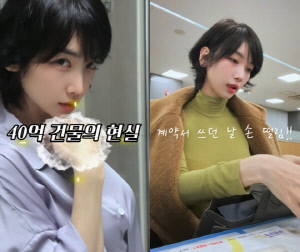 이해인, 40억 생계형 건물주 고백 