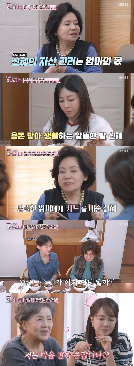 황신혜, 86세 母에 용돈 받는 이유.."데뷔 때부터 경제권 전부 맡겼다…