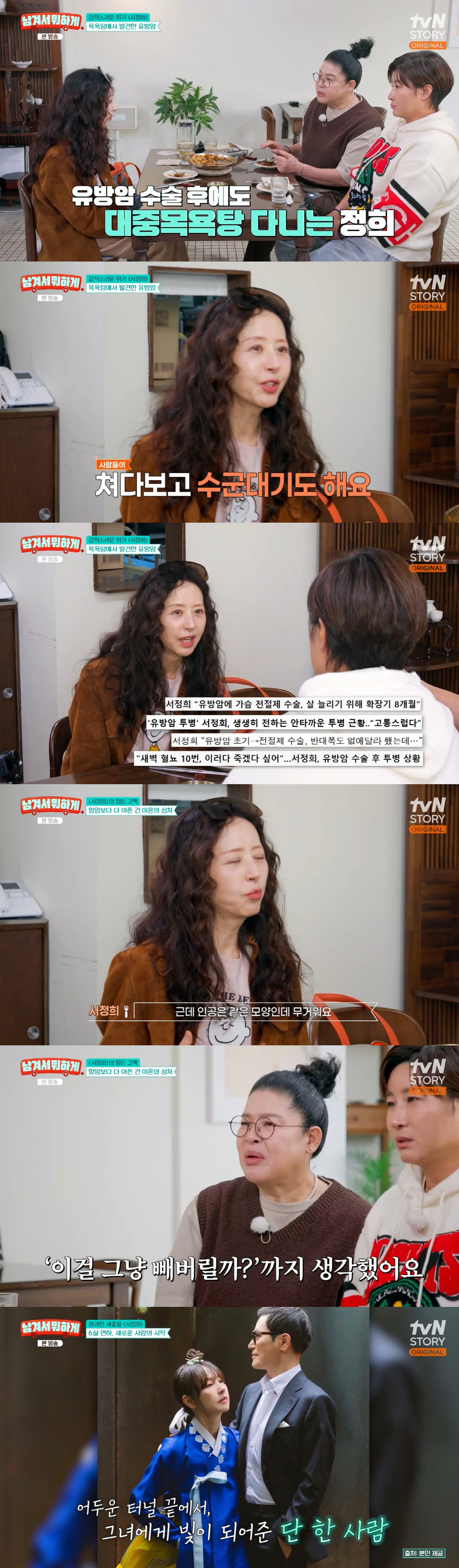 '유방암 수술' 서정희, 인공 유두+타투 때문.."목욕탕가면 수군대" (…