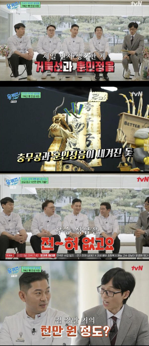 유재석도 충격..'베이커리 월드컵' 우승 상금 0원, 사비 5천만원씩 썼…