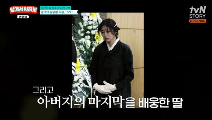 서동주, '가정폭력→절연' 故서세원 사망에 오열한 이유 