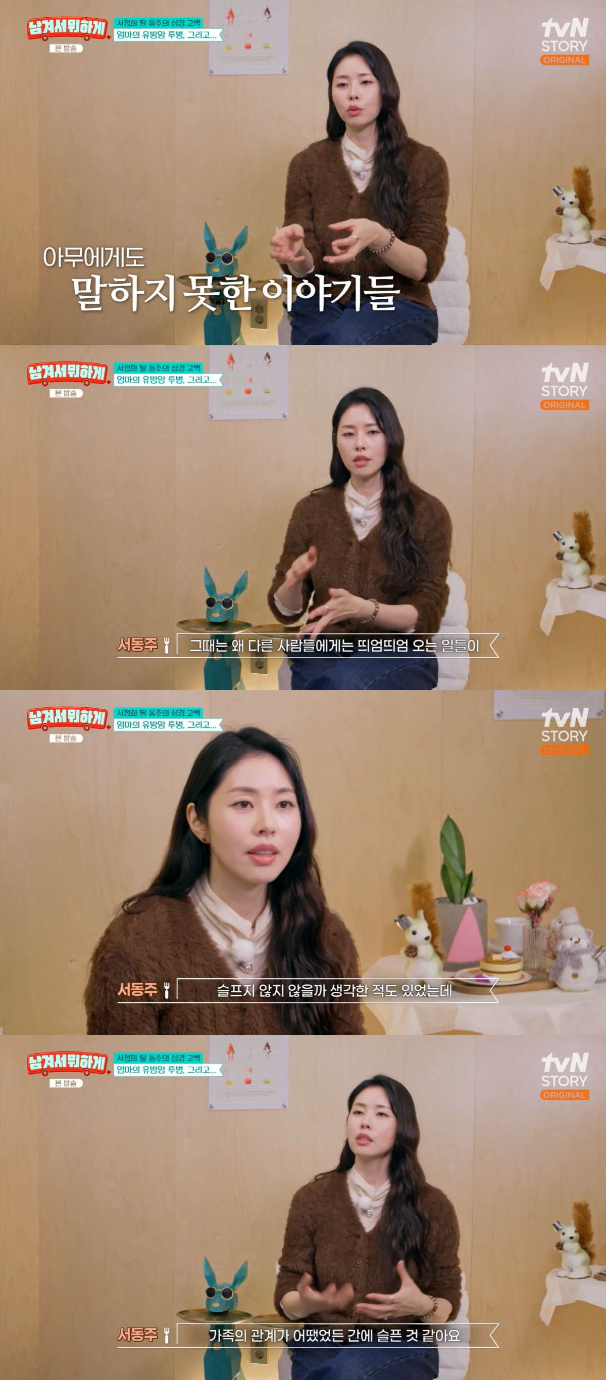 서동주, '가정폭력→절연' 故서세원 사망에 오열한 이유 "안 슬플 줄 알…