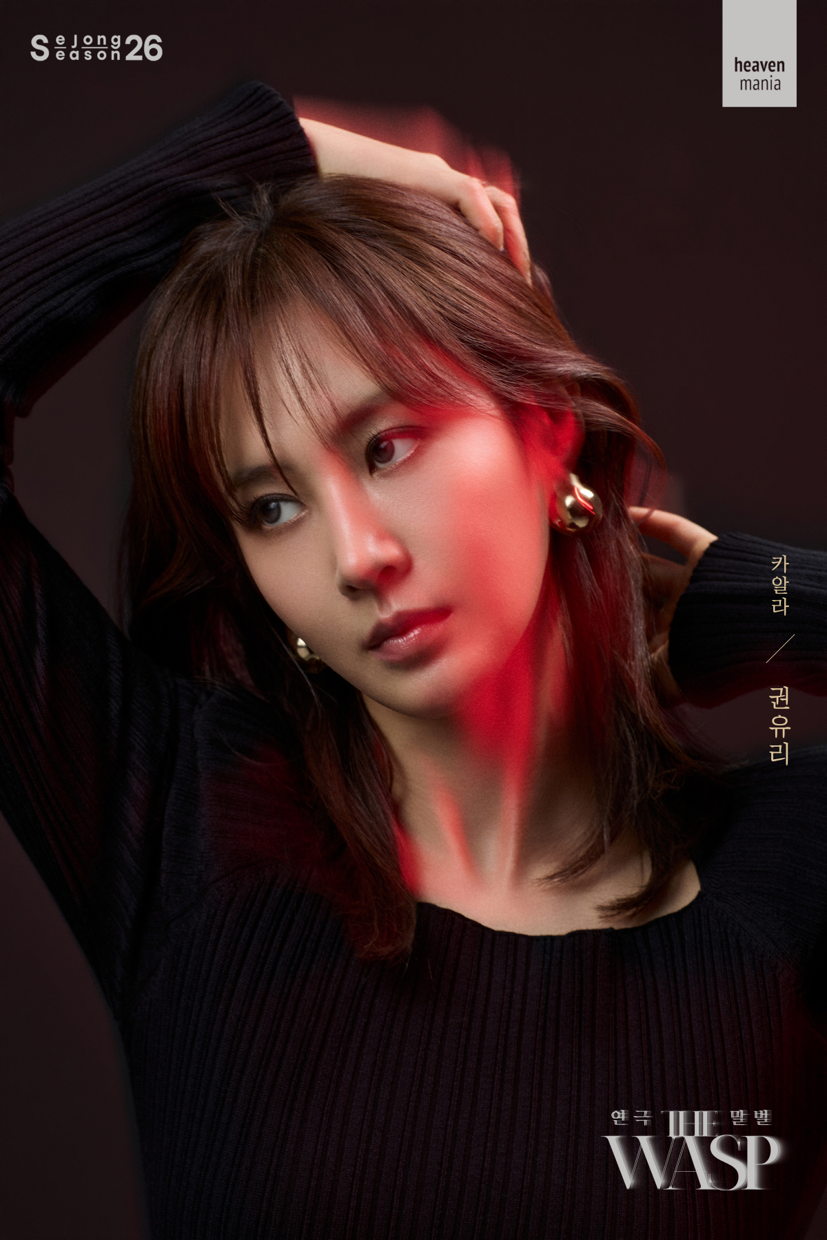 한지은·권유리 등 초호화 캐스팅 연극 '더 와스프'…웨스트엔드 화제작 답…