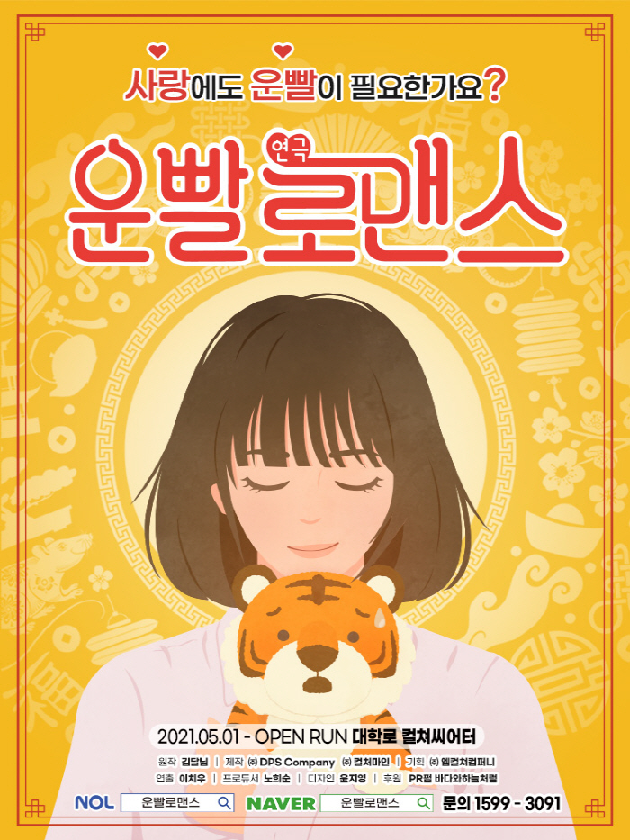 길고 긴 설연휴, 멀리 떠나지 못한다면, K-공연도 대안이 될 수 있다 …