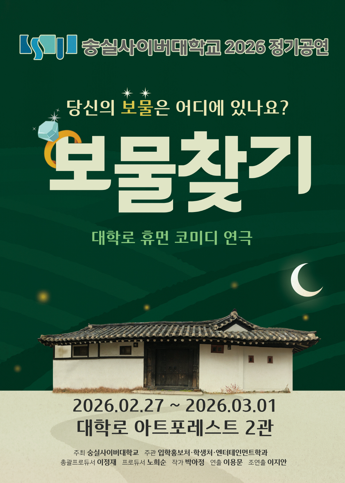 길고 긴 설연휴, 멀리 떠나지 못한다면, K-공연도 대안이 될 수 있다 …