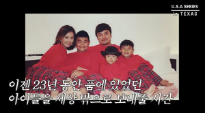 '추신수♥' 하원미, '15살 막내'까지..자녀 모두 떠나 오열 