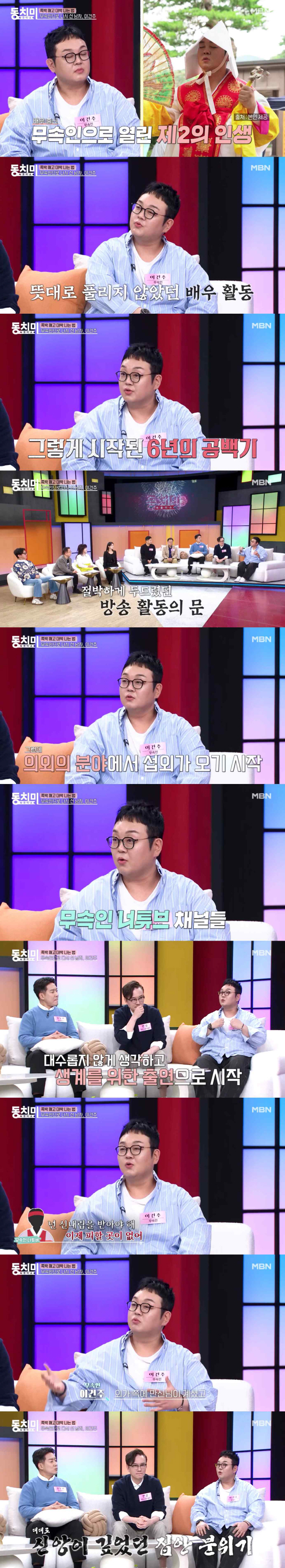 이건주, 무당된 이유 있었다 "방송 섭외 안들어와, 6년 공백후 무속인 전향"