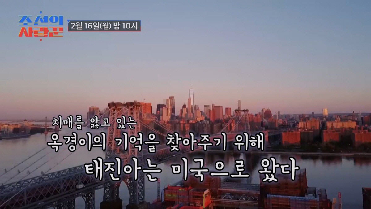 태진아, ♥옥경이와 함께 25년만에 美타임스퀘어 직접 찾은 이유…"치매 …