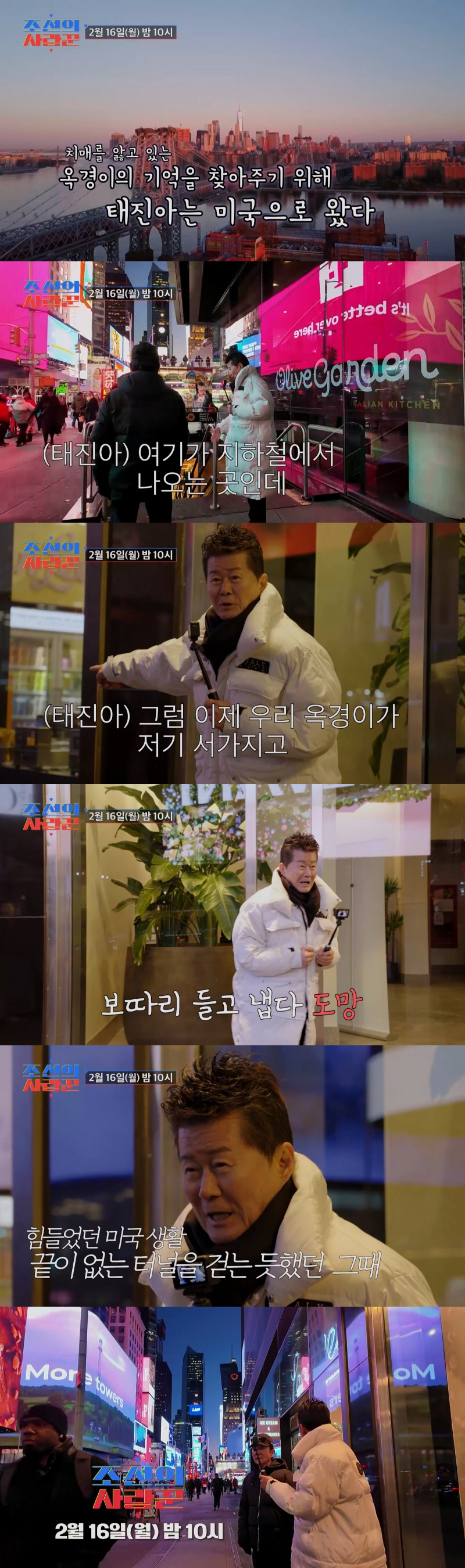 태진아, '치매' 아내 치료 위해 미국行 "깜깜한 터널 안에 있어" ('…