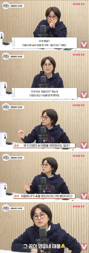 '둘째 임신' 안영미, 송은이 덕 임신 성공 