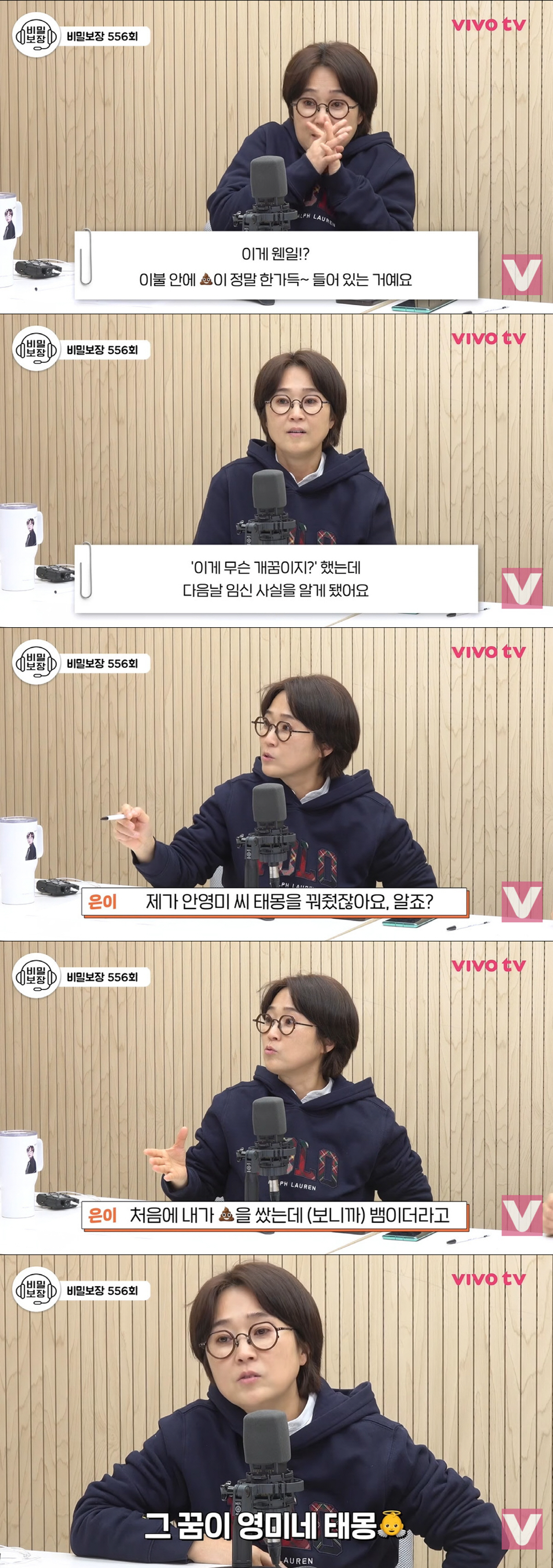 '둘째 임신' 안영미, 송은이 덕 임신 성공 "태몽 대신 꿔, 건강한 아…