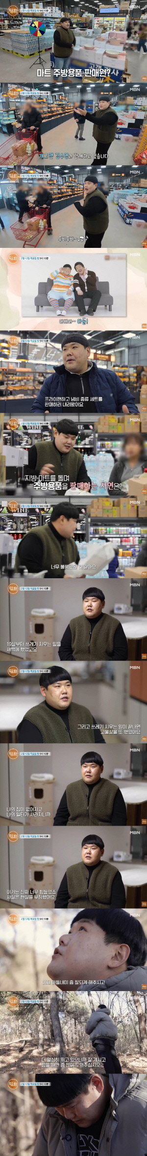 '유민상子' 김수영, 개콘 폐지후 마트판매원 변신...바나나 사업 실패로 큰 빚 