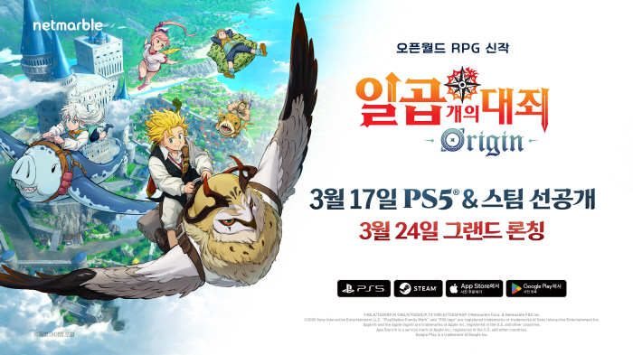 넷마블의 올해 첫 신작 '일곱 개의 대죄: 오리진', 드디어 3월 17일 출시