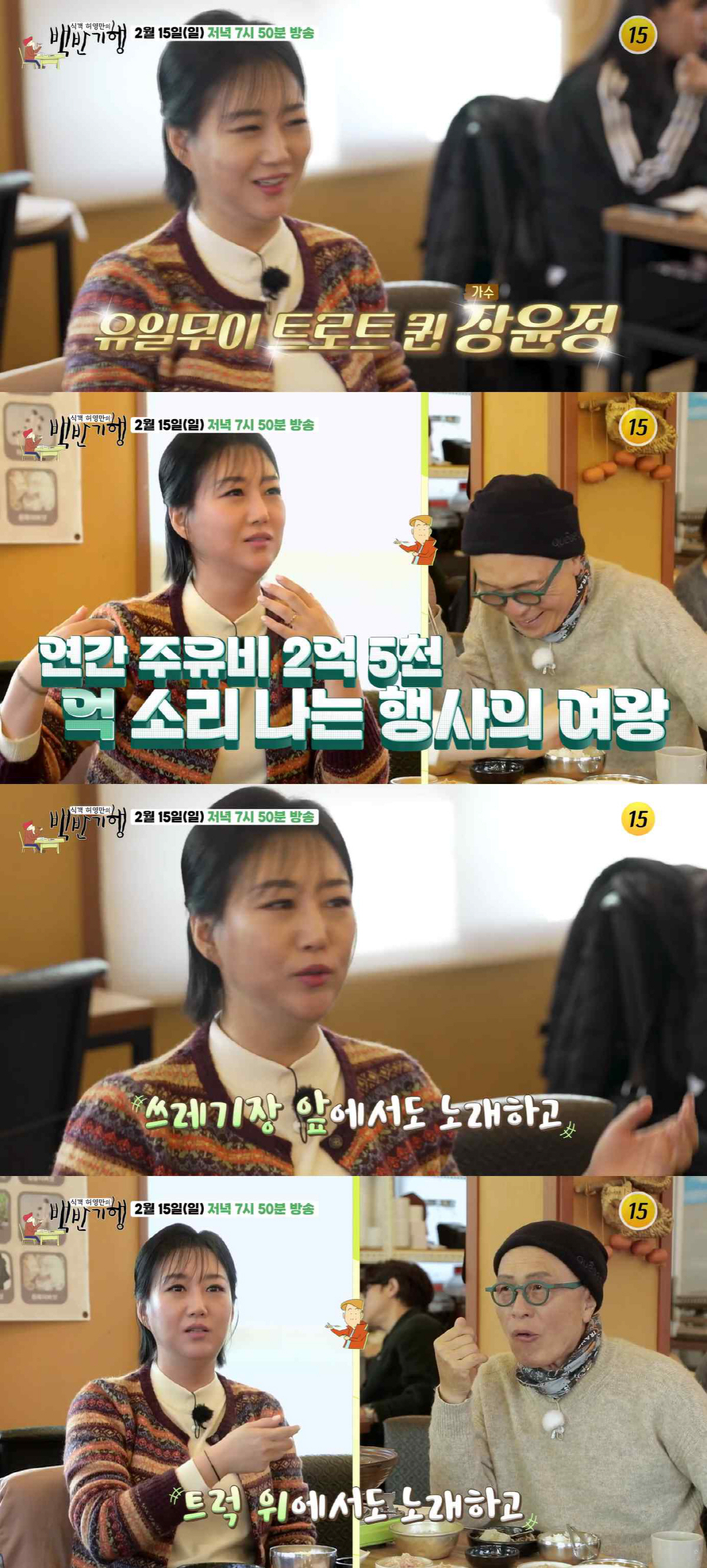 '120억 펜트家' 장윤정, 행사비=차 1대 값이라더니.."1년 주유비만…