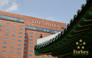 서울신라호텔, '포브스 트래블 가이드' 5성 호텔 8년 연속 선정