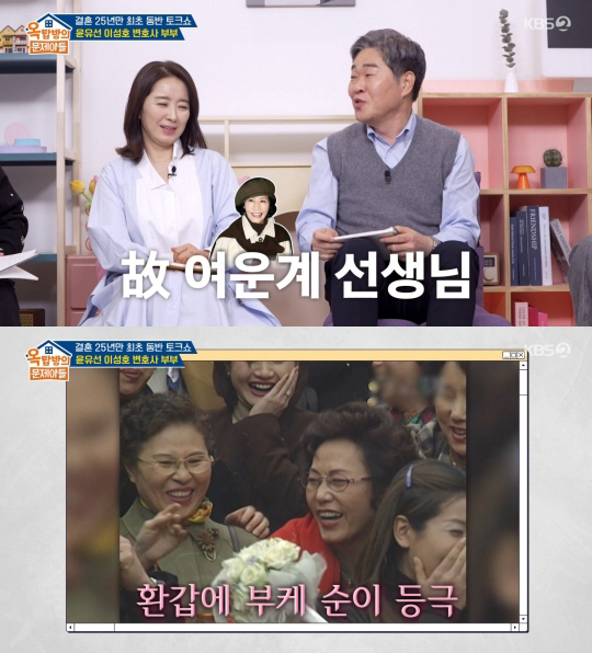 윤유선♥이성호 결혼식 부케, 故여운계가 받았다..."그해 아들이 결혼"