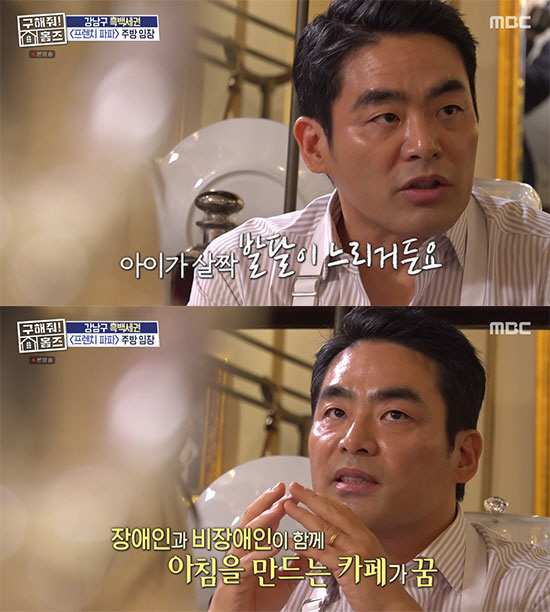 '흑백2' 프렌치 파파, 발달장애 아이 고백에 울컥…