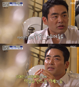 '흑백2' 프렌치 파파, 발달장애 아이 고백에 울컥…