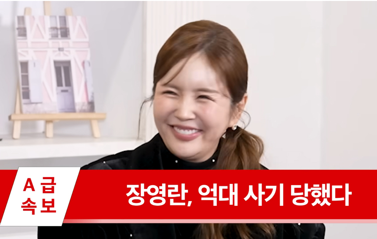 "크게 한장이면 10억?"…장영란 "억대 사기 당했다" 피해 고백→"상장…