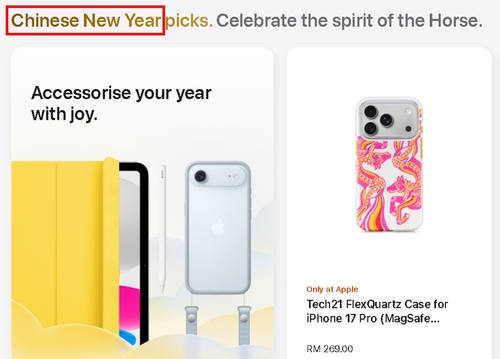 애플 공식 홈페이지에 `중국설`…"음력설로 바꿔야"