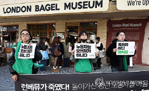 '주70시간 노동·체불·직내괴'…노동부, 런베뮤 대표 형사입건