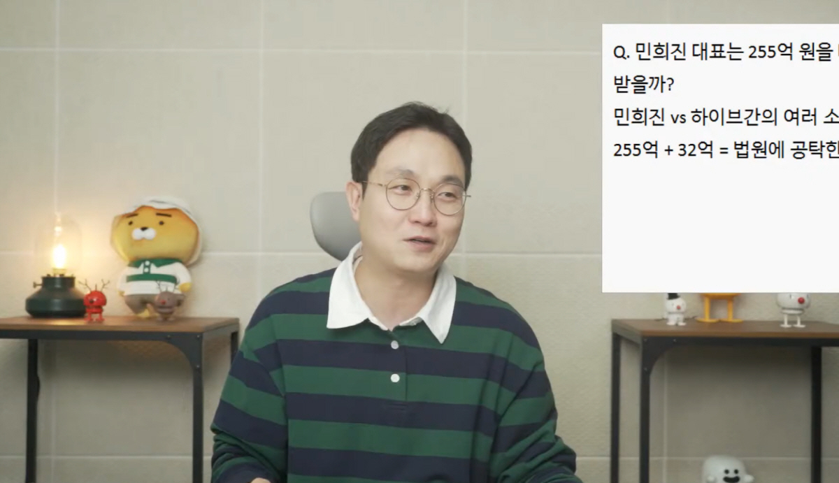 [종합] 이진호 "민희진 255억 풋옵션 승소→확정판결까진 지급 안될 것…