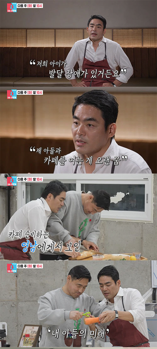 '흑백2' 프렌치 파파, 12살 발달장애 아들 고백 "함께 카페 만들고 …