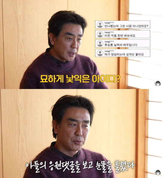 류승룡, 악플에 달린 초2 아들 댓글에 오열...'이 사람 그런 사람 아…