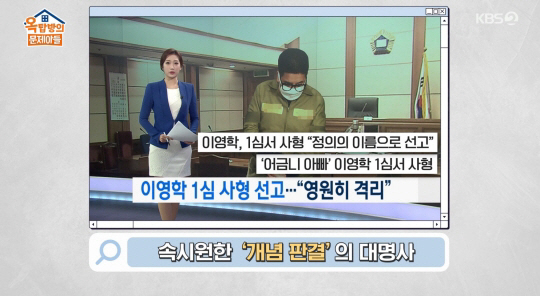 '윤유선♥' 이성호, '어금니 아빠' 사형 선고 중 울먹 "피해자 부모 …