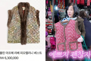 최화정, 경동시장 7000원 할매 조끼→