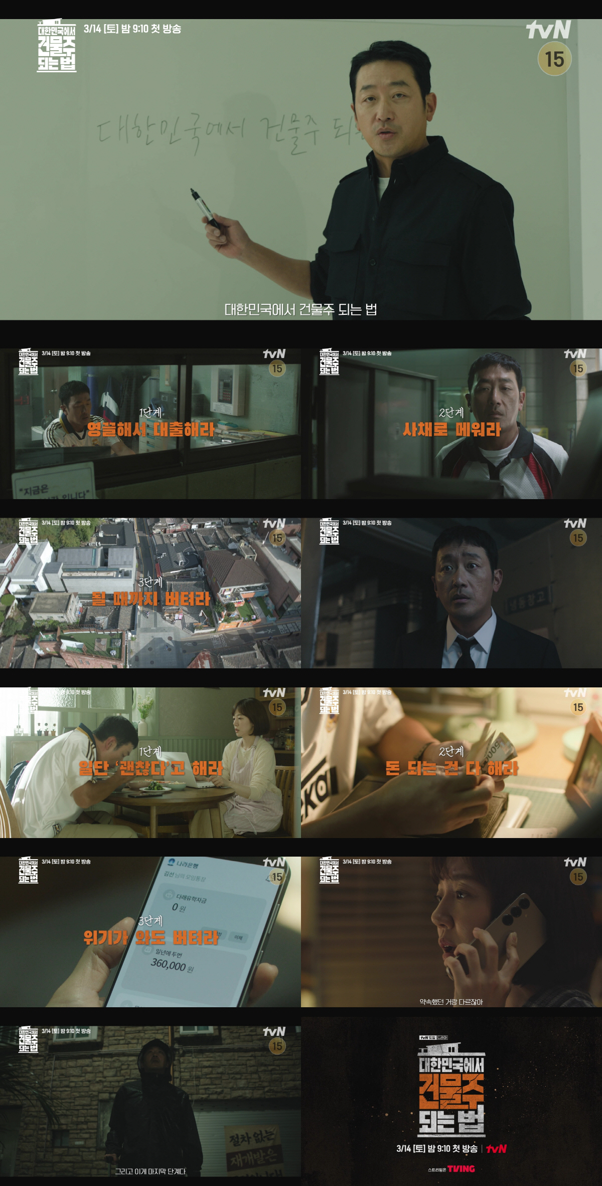 '차정원♥' 하정우, '건물주' 재테크 비법 따로 있었네 "영끌 대출에 …