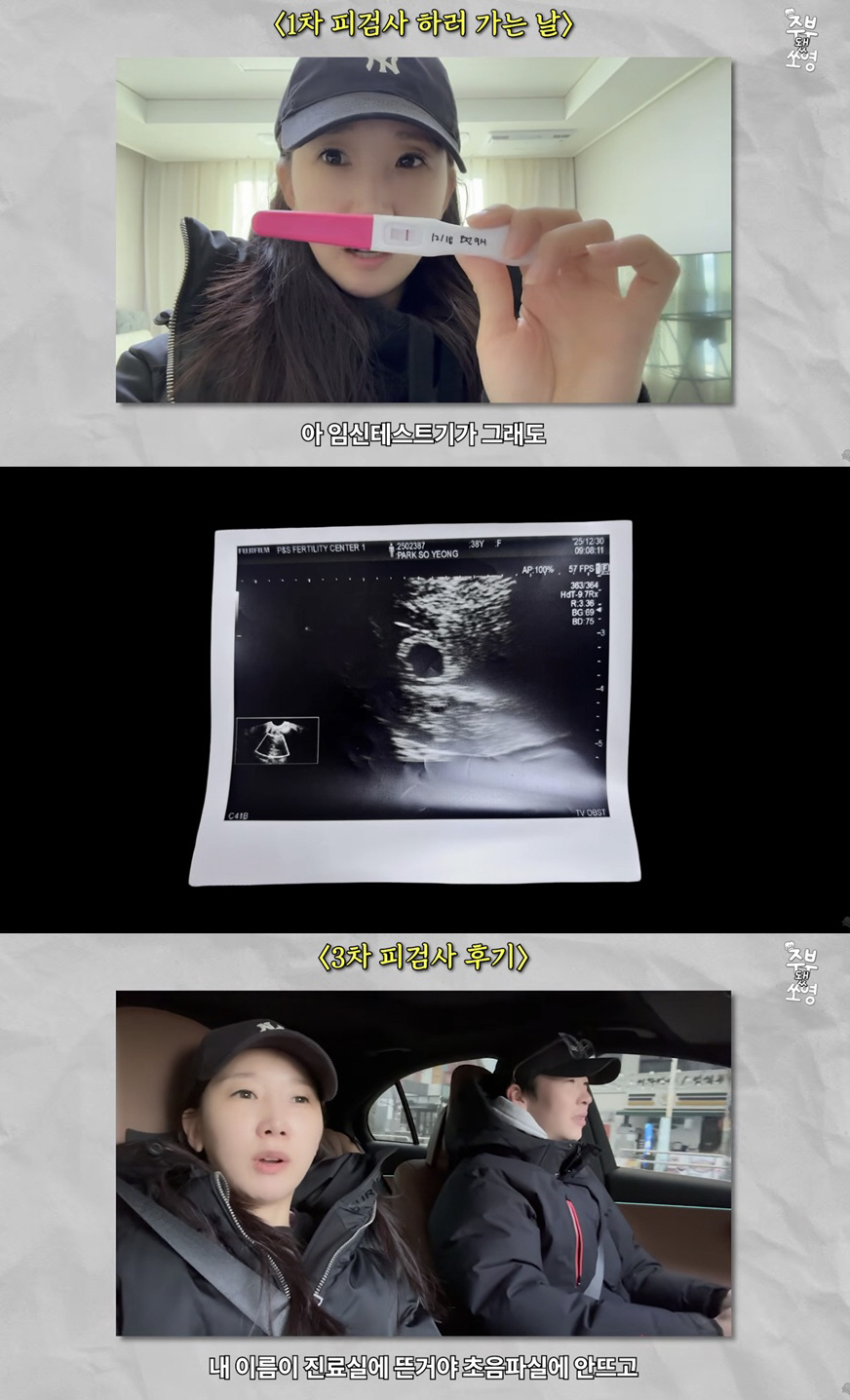 '문경찬♥' 박소영, 시험관 끝 자연임신..화학적 유산 딛고 '아기집 확…