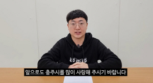 '충주맨' 김선태, 돌연 사직 이유 직접 밝혔다 