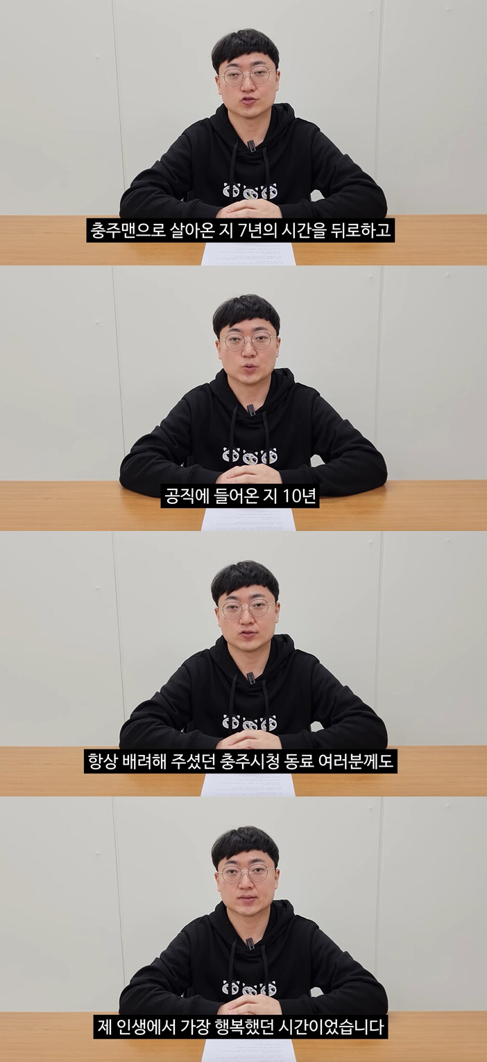 '충주맨' 김선태, 돌연 사직 이유 직접 밝혔다 "유튜브·방송 새 도전"