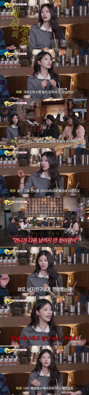 이미주, 전남친 바람 폭로했다 