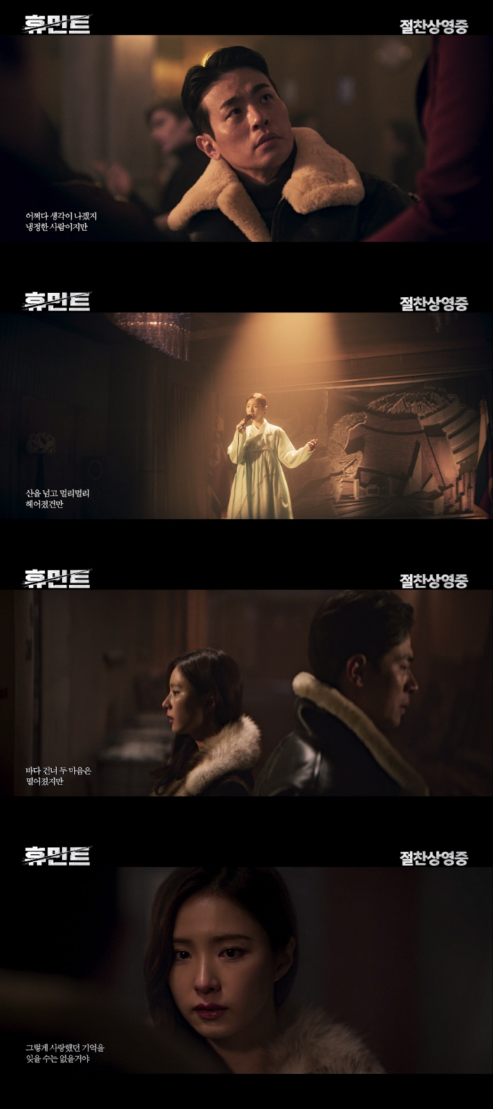 "맨정신으로는 살 수가 없소"…'휴민트' 신세경, 박정민 향한 세레나데 '이별' MV공개