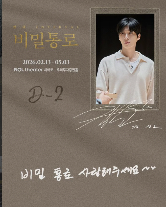 '탈세 의혹' 김선호, 환하게 웃었다…오늘(13일) 연극 '비밀통로' 개…