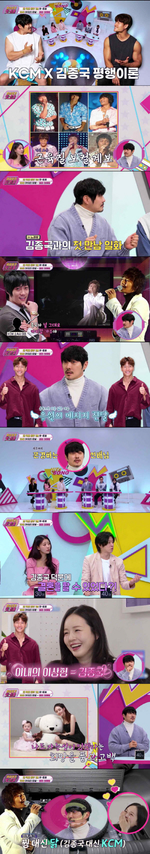 KCM, 김종국 '카피 가수' 맞았다..