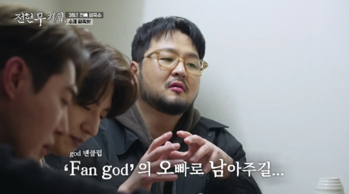 곽튜브, 국민가수 앞 '역대급 말실수'… god 면전에 대고 "반가워요 …