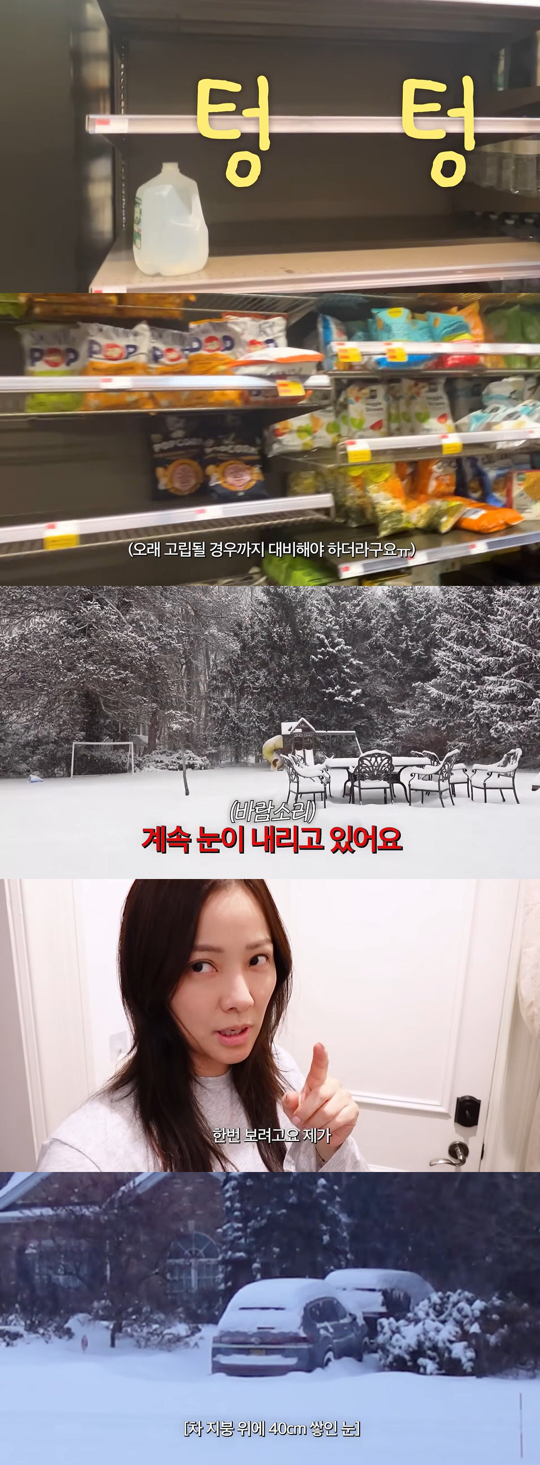 '권상우♥' 손태영, 美서 위급상황…40cm 폭설에 고립 "전기·수도 얼…