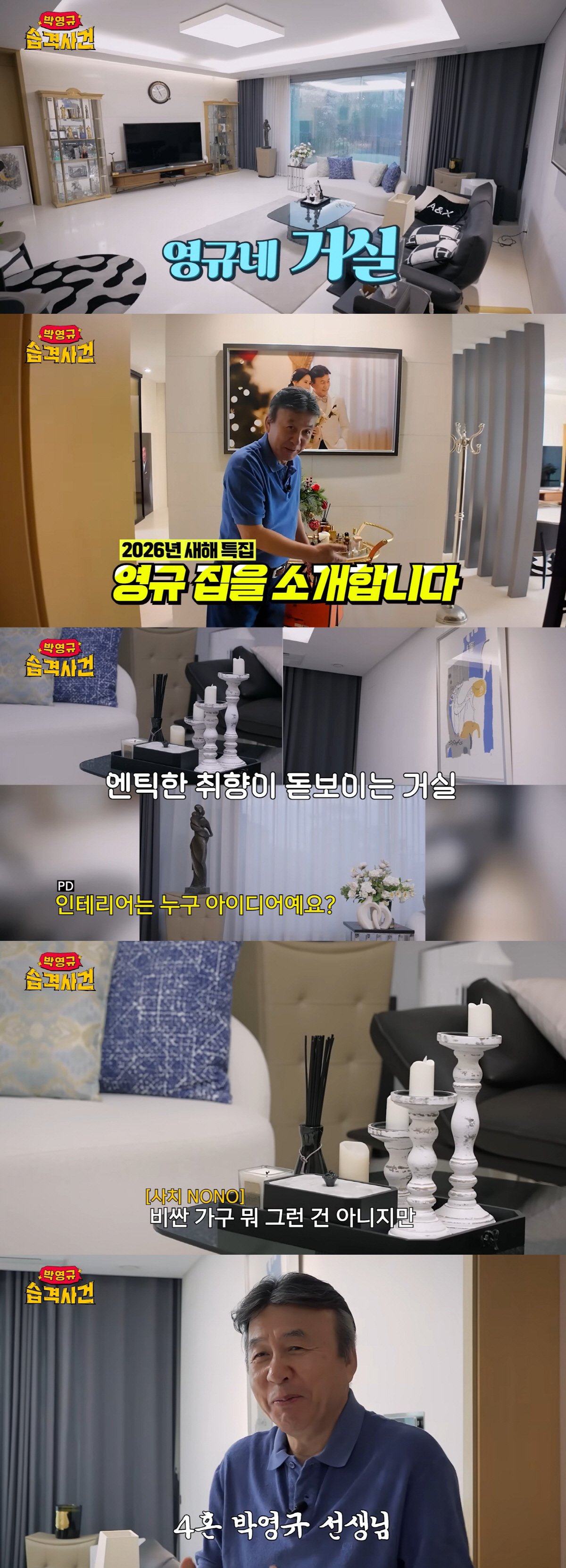 '25세 연하와 4혼' 박영규, 위자료만 3번 줬는데.."90평 타운하우…